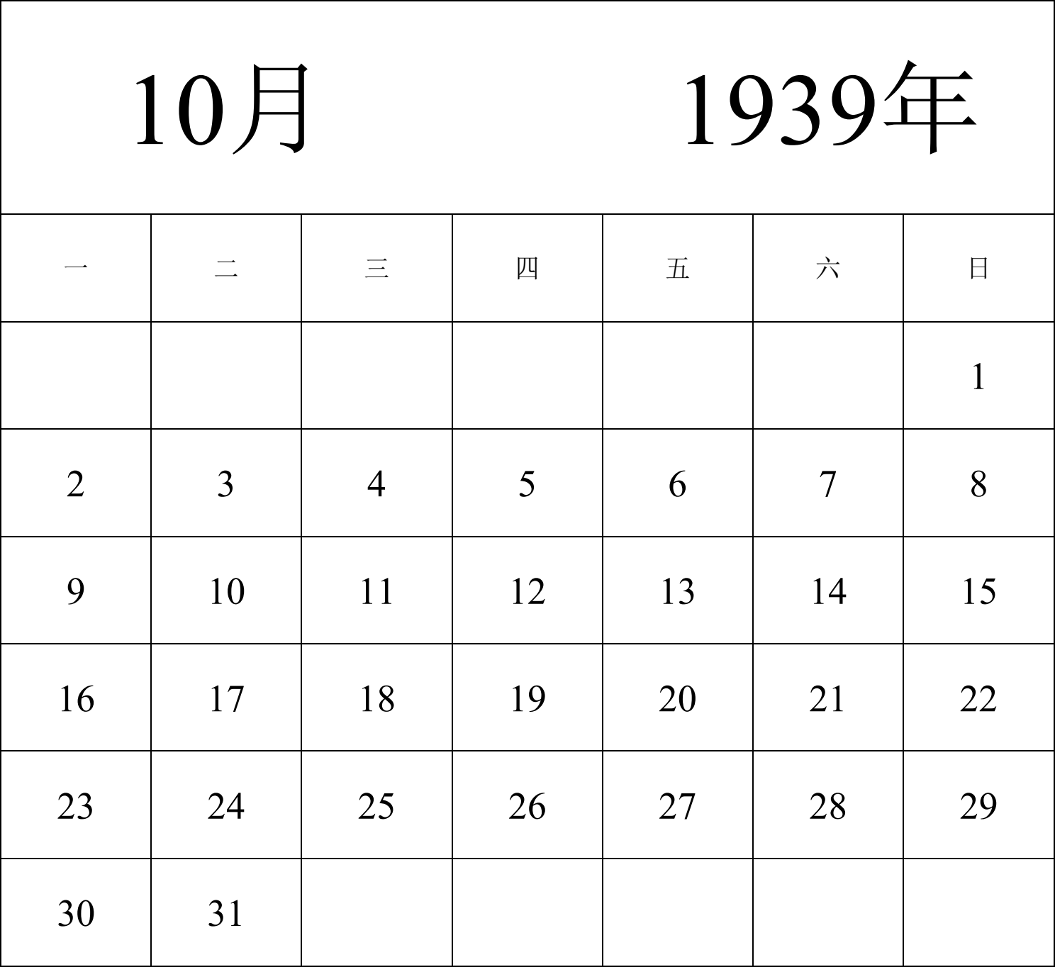 日历表1939年日历 中文版 纵向排版 周一开始 带节假日调休安排